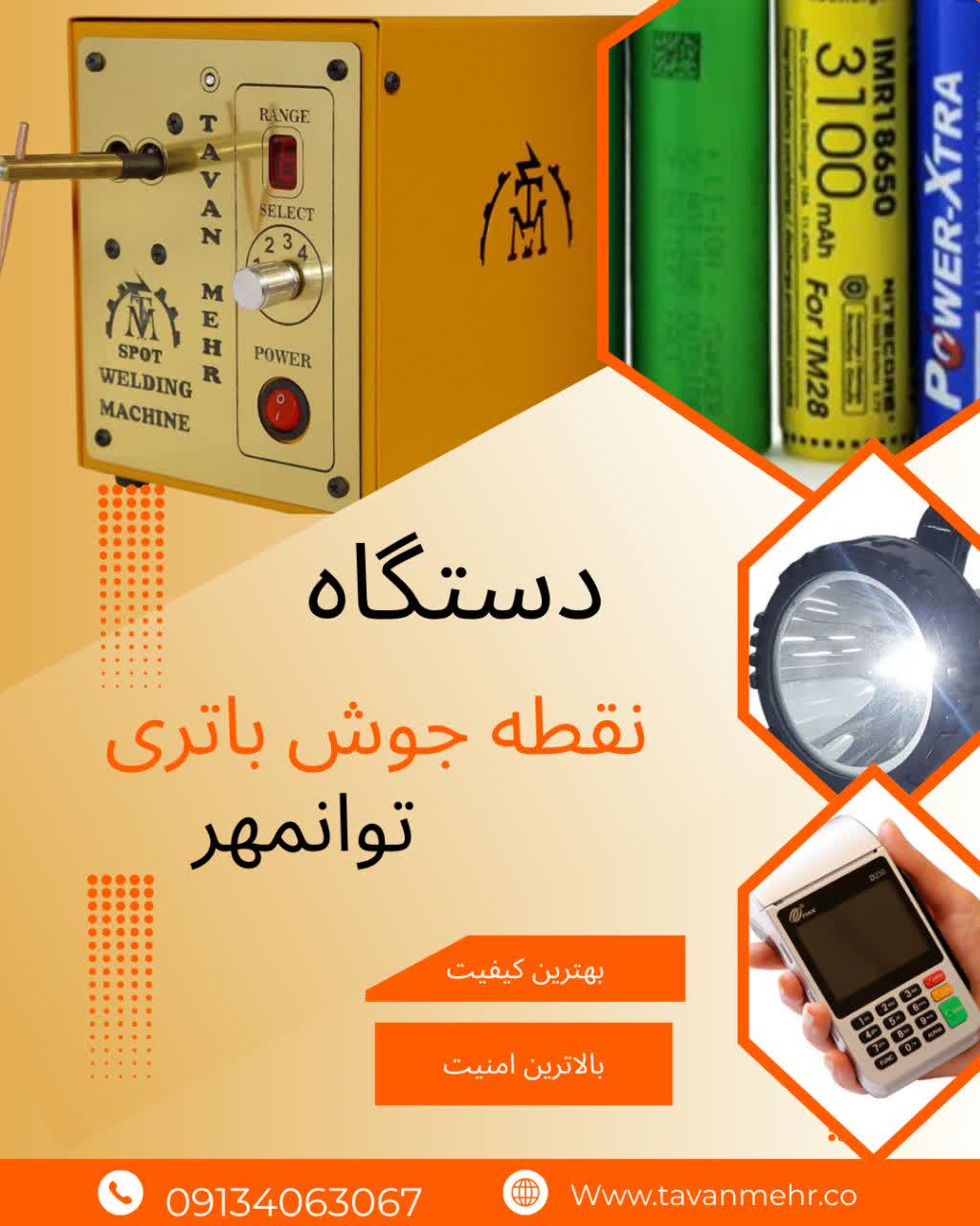 دستگاه نقطه جوش باتری