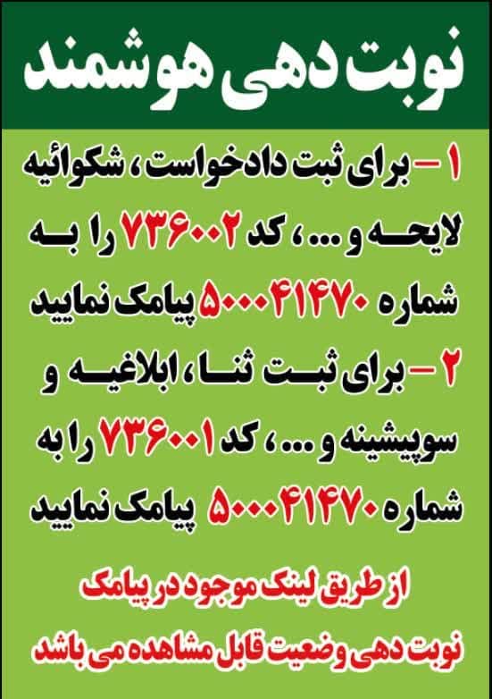 دفتر خدمات قضایی شهر ری میدان معلم کد دفتر1402301170 مدیریت آقای حسنوند