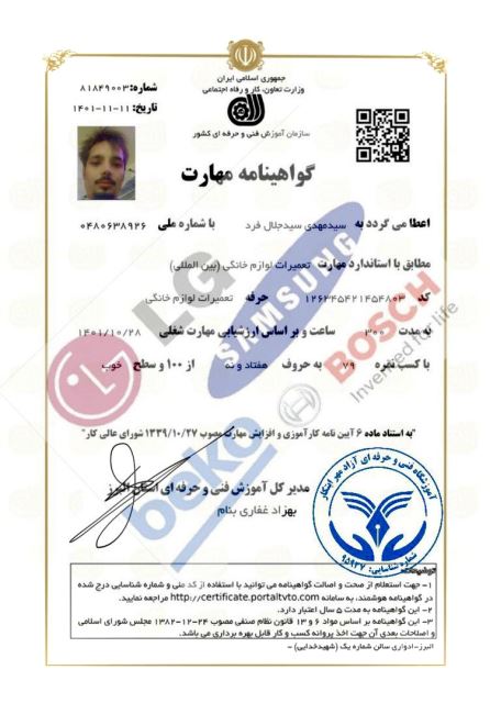 نمایندگی تعمیرات لوازم خانگی
کد747
