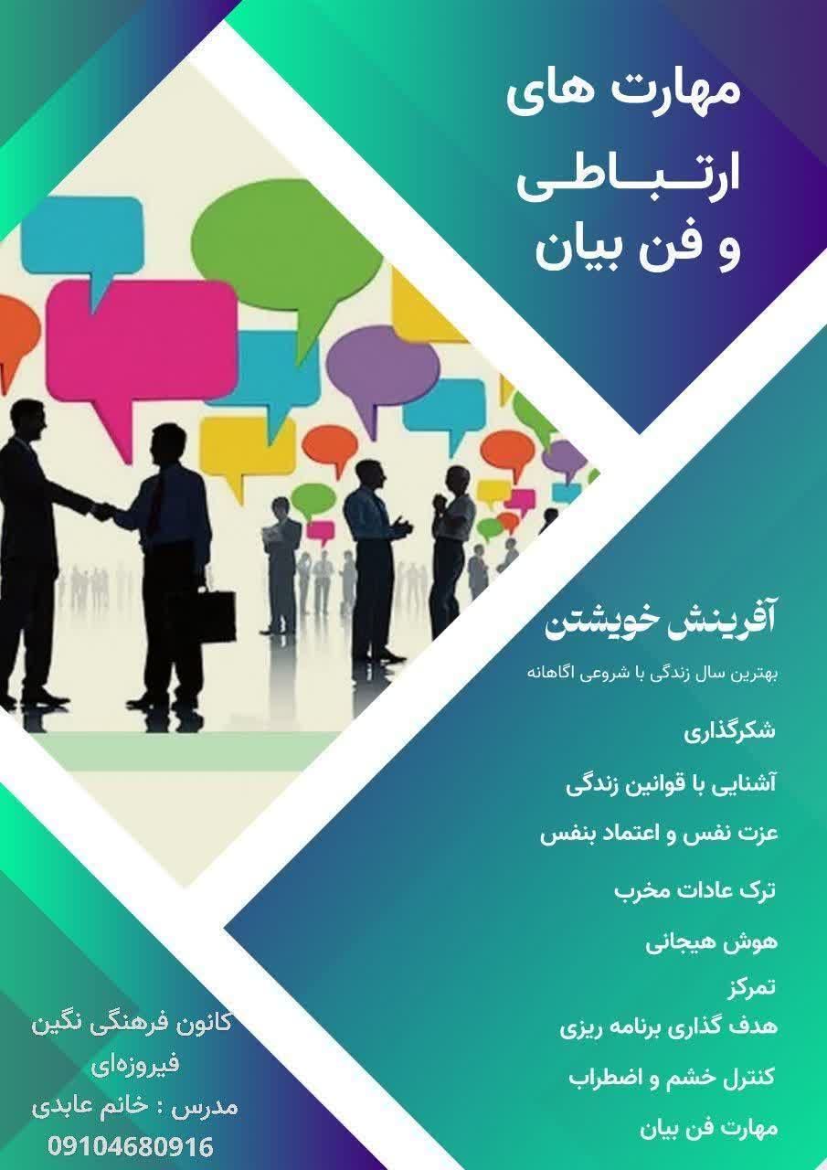 دوره آموزش فن بیان در قزوین