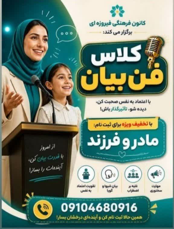 کلاس فن بیان مادر و فرزند بالای ۱۲ سال