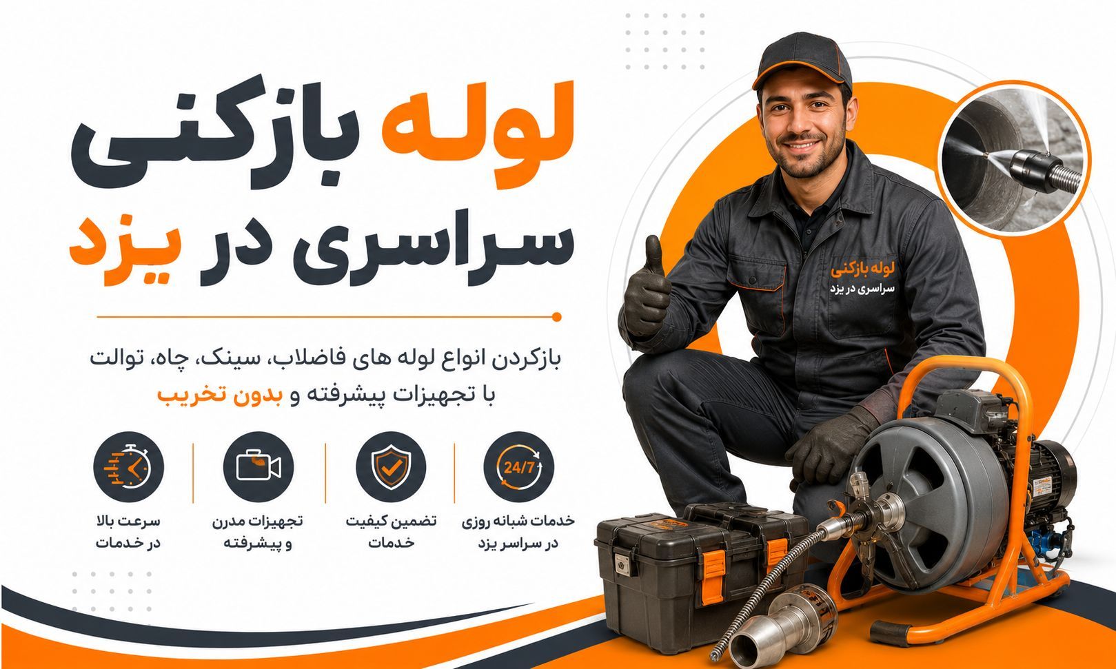 خدمات لوله بازکنی در یزد&nbsp;