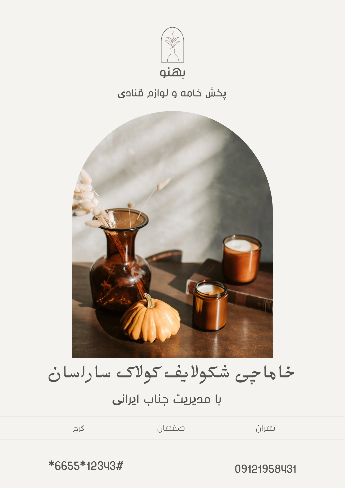 خامه کولاک