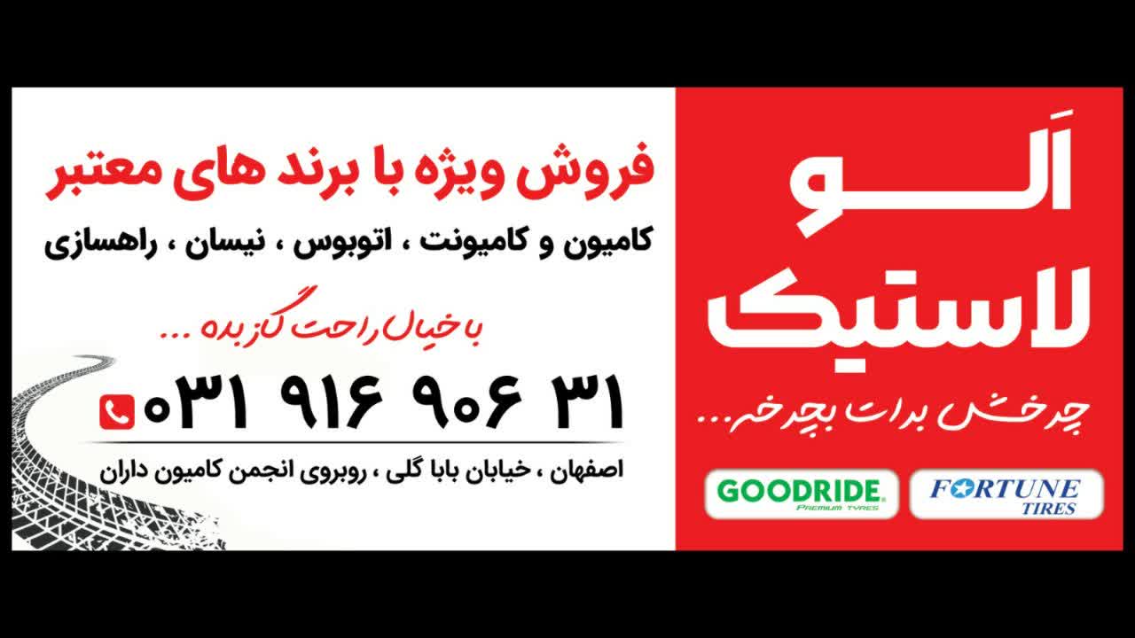 فروشگاه الو لاستیک