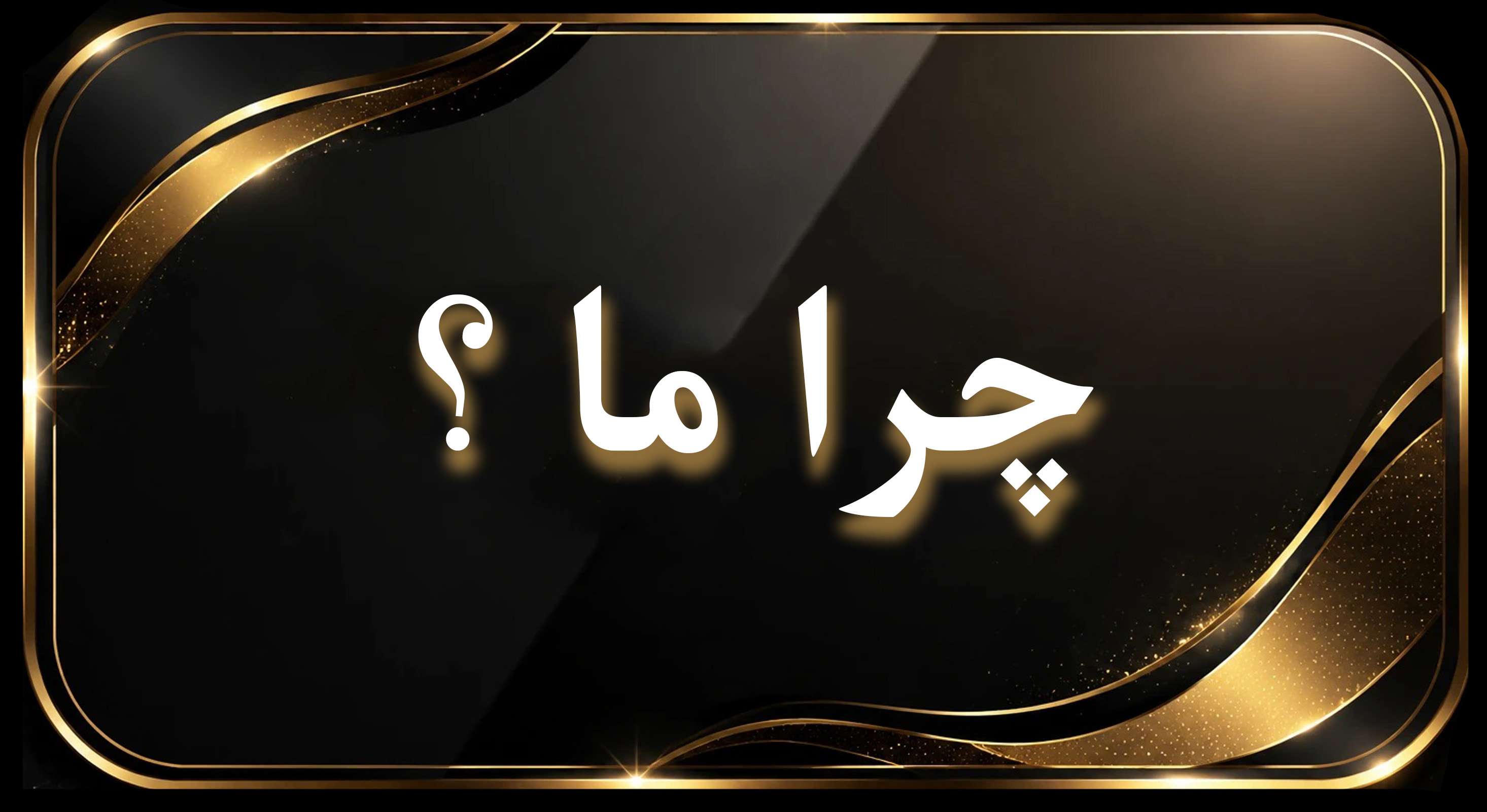 چرا وکیل پایه یک دادگستری در گیلان