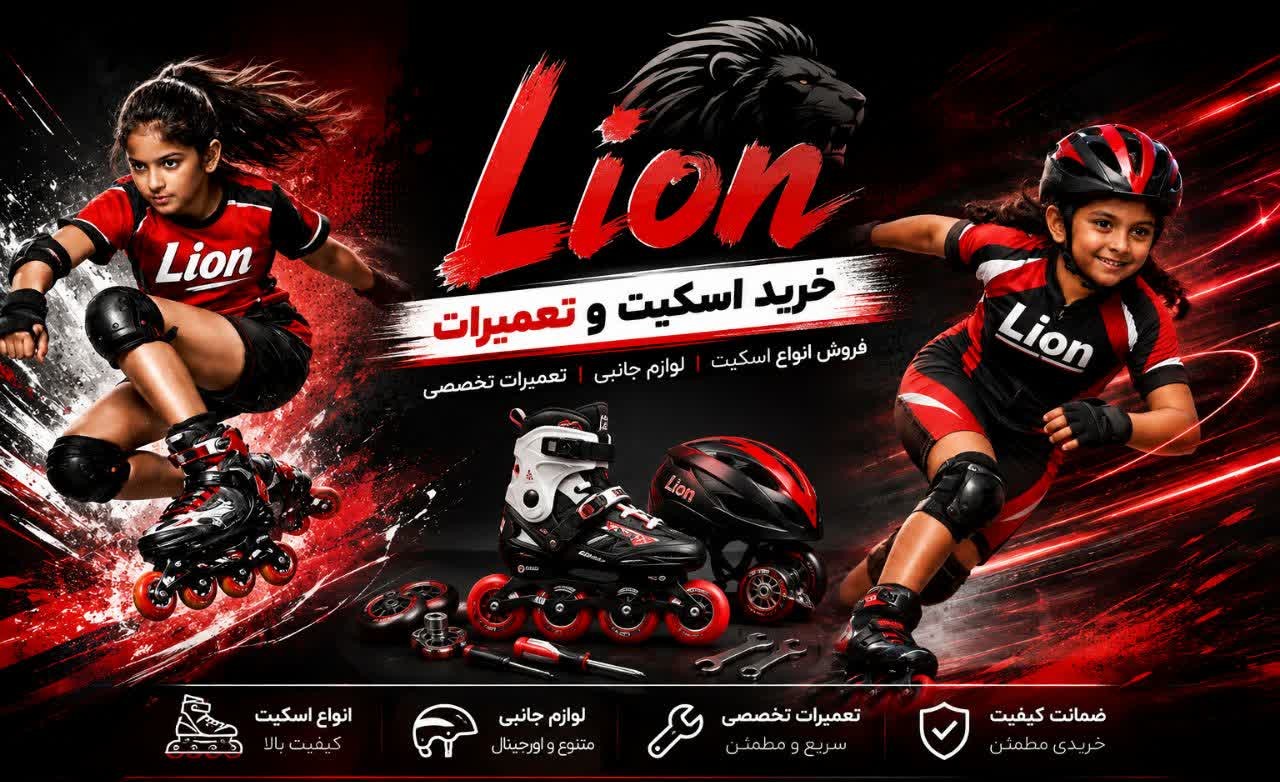 خرید اسکیت در اصفهان