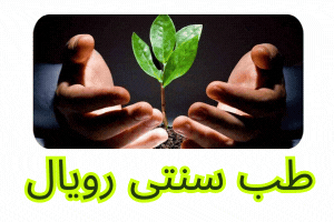 درمان اعتیاد بدون درد و خماری