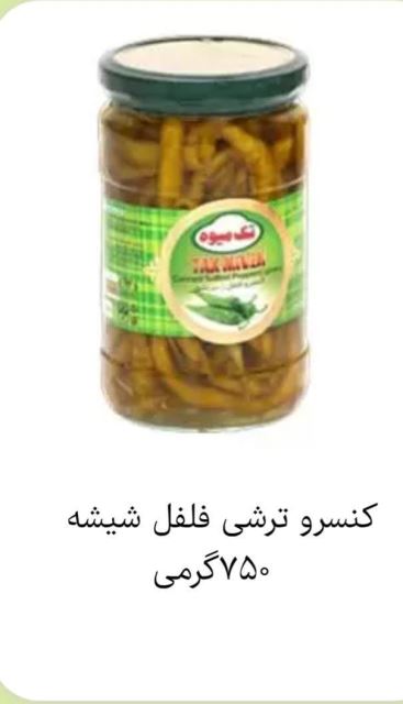 صنایع غذایی تک میوه