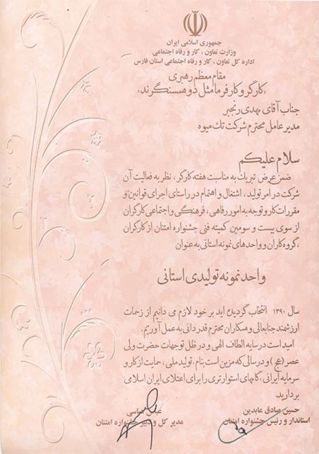 صنایع غذایی تک میوه