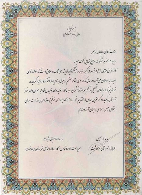 صنایع غذایی تک میوه