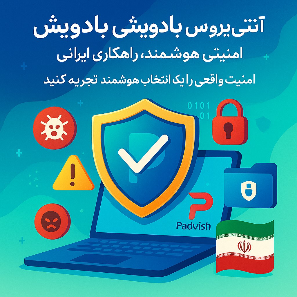 بهترین آنتی ویروس ایران