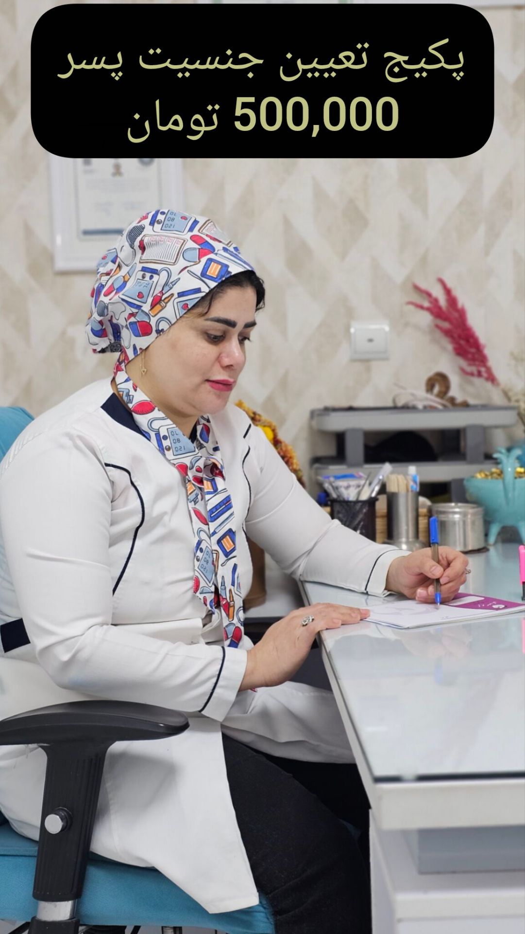 پکیج هوش جنین