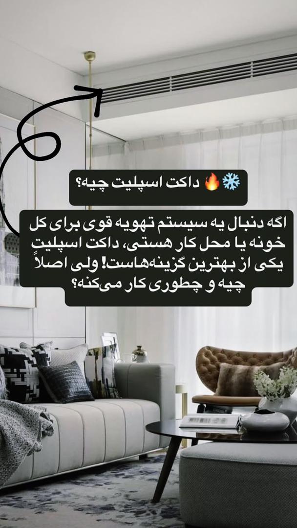 داکت اسپلیت 