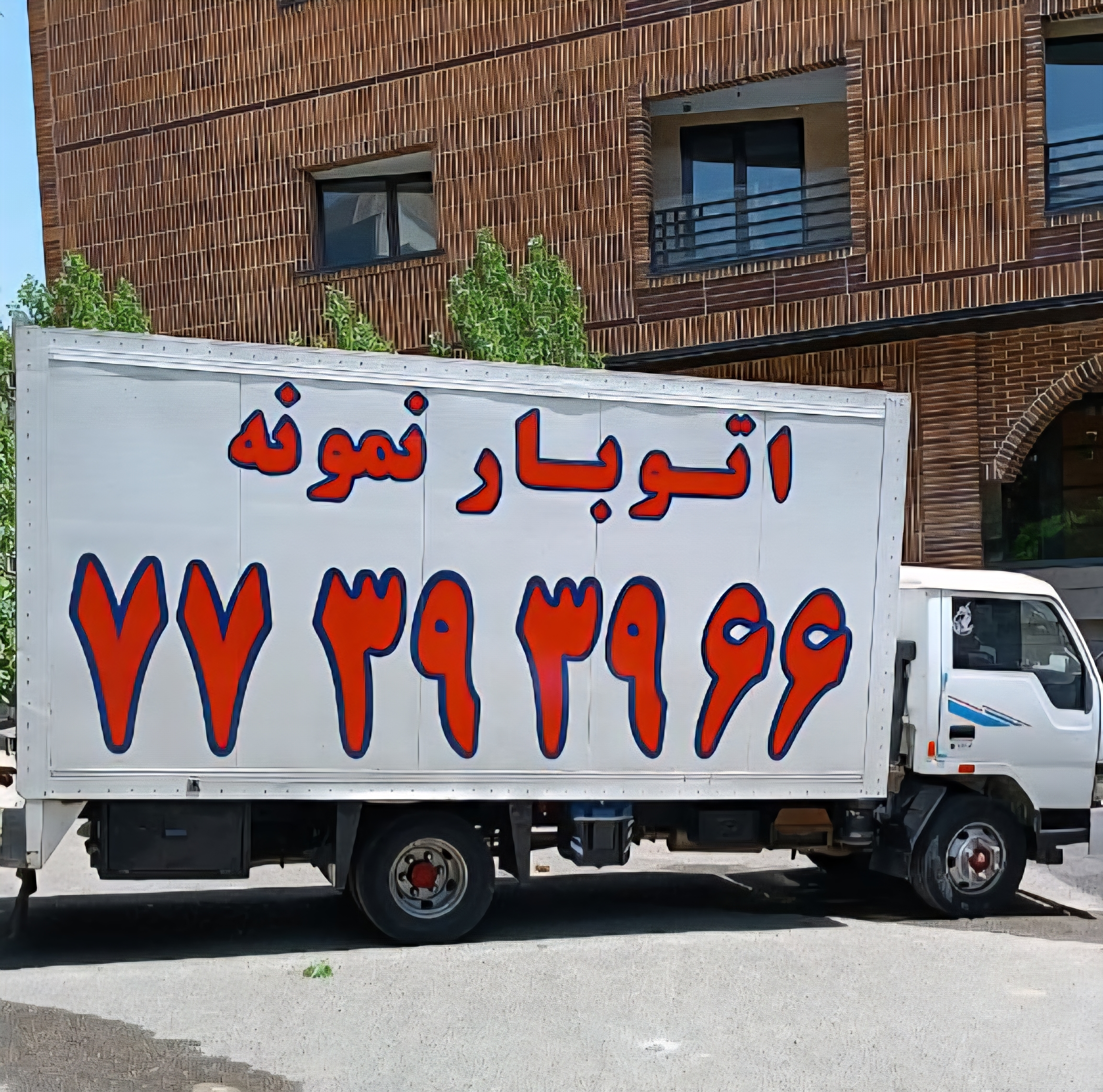 شماره باربری نیاوران