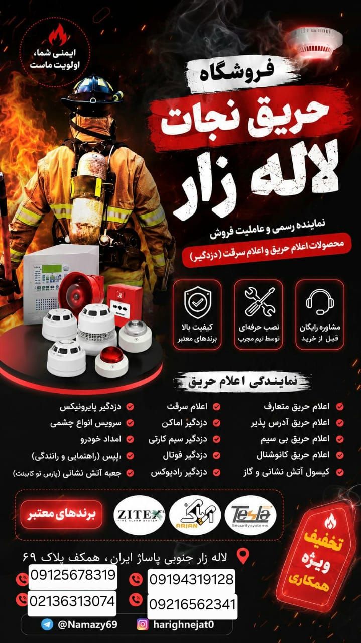 تجهیزات اعلام حریق لاله زار
