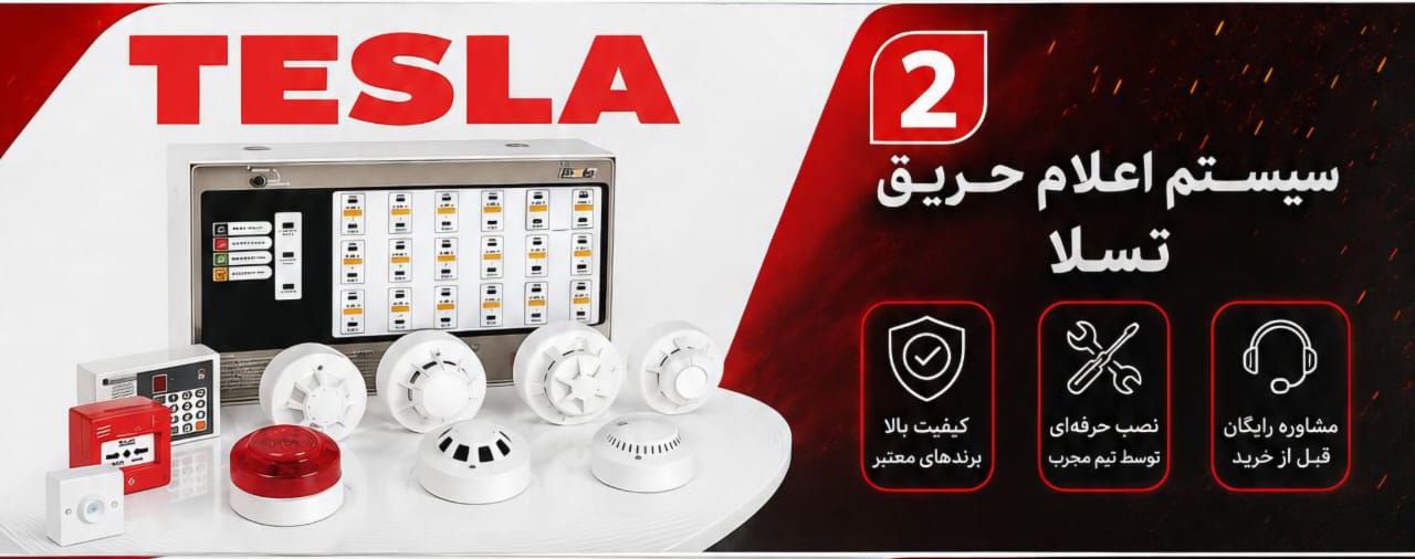 تجهیزات اعلام حریق لاله زار