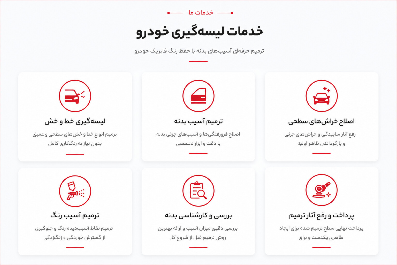 لیسه کشی خودرو در اصفهان&nbsp;