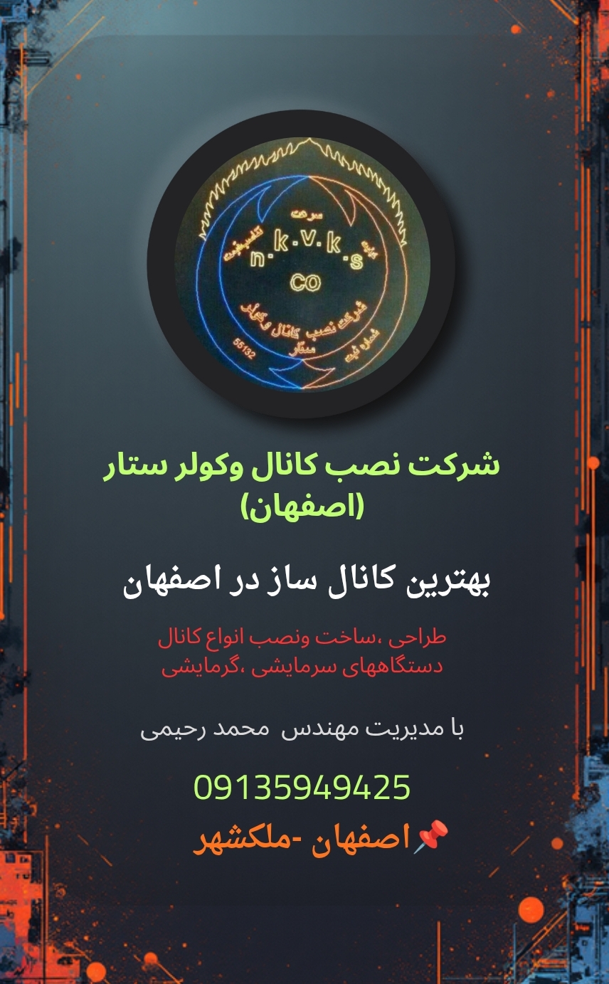 شرکت نصب کانال وکولر ستار