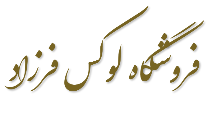 تجهیزات آشپزخانه و بهداشتی ساختمان در اردکان