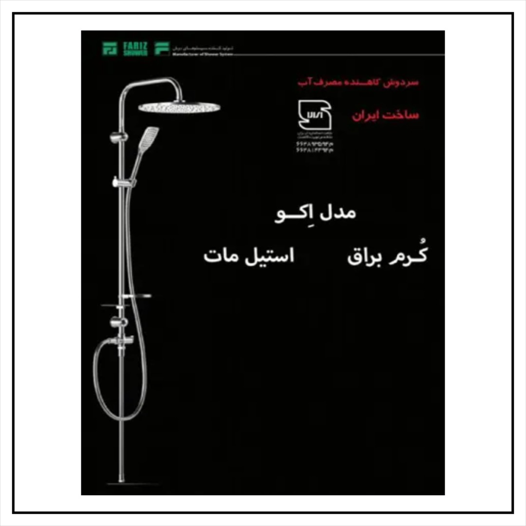 تجهیزات آشپزخانه و بهداشتی ساختمان در اردکان 