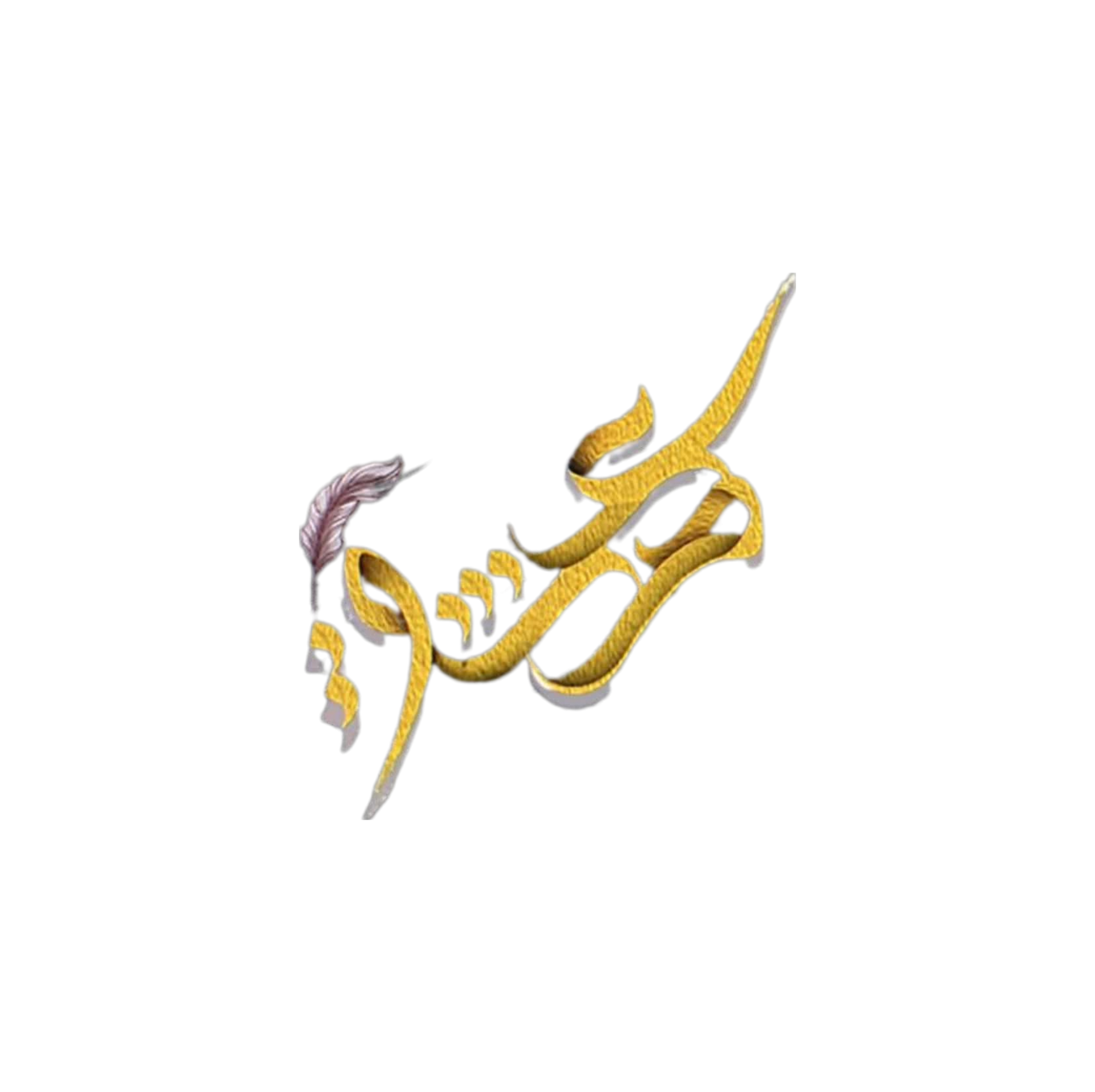فرحناز جباری