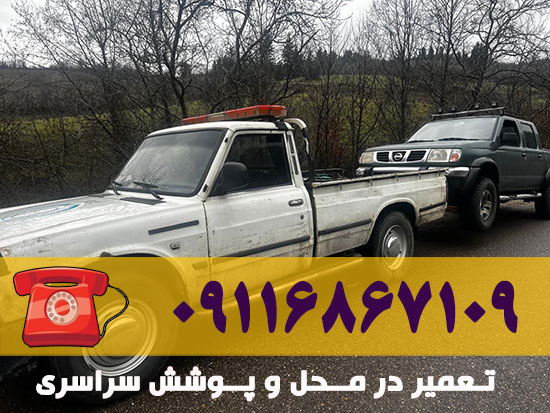 امداد خودرو امام زاده هاشم