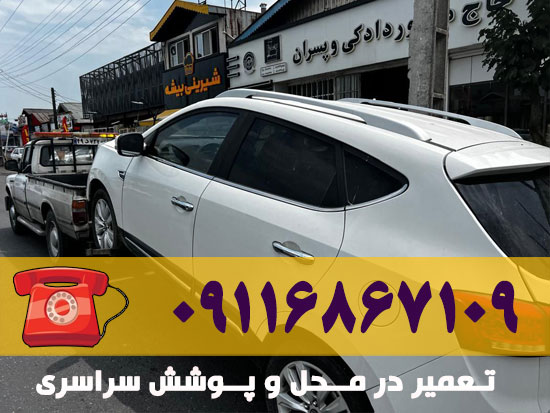 تلفن امداد خودرو امام زاده هاشم