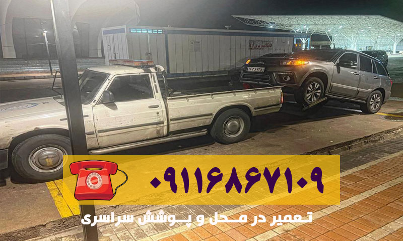 امداد خودرو رستم اباد