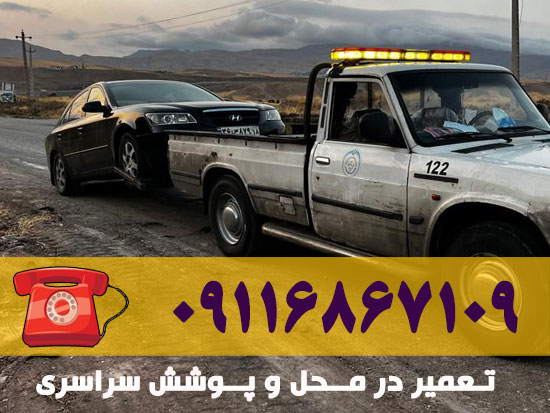 خدمات امداد خودرو رستم اباد