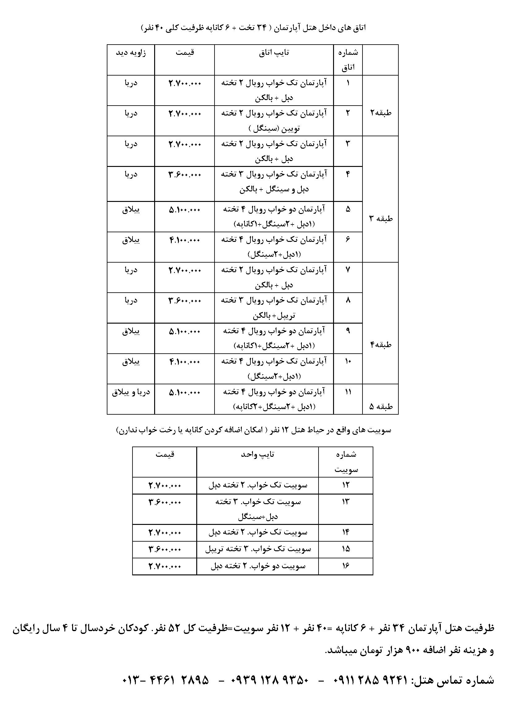 هتل پردیس سکوتی&nbsp;