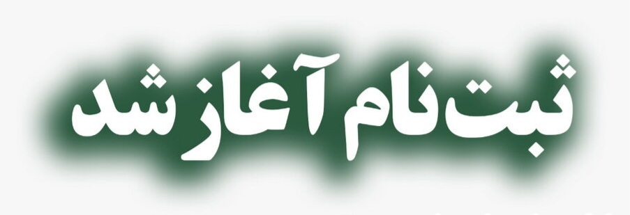 مشاور برتر کنکور در اصفهان