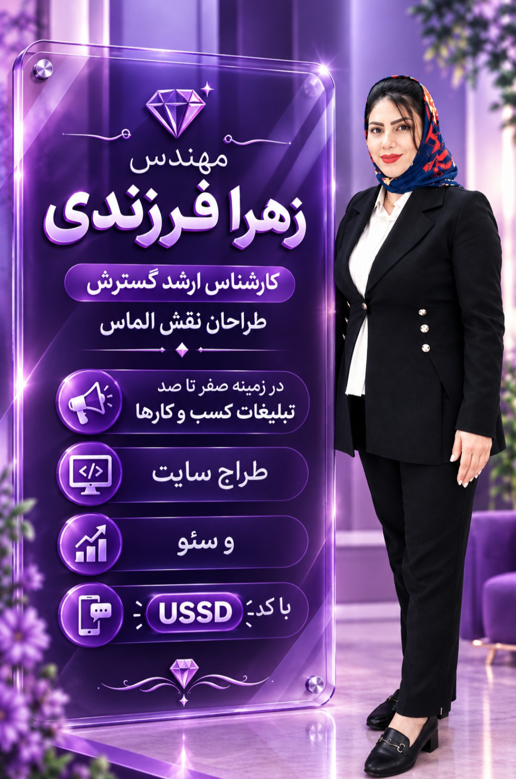 زهرا فرزندی 09138033408