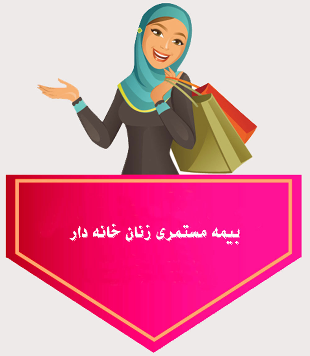 بيمه البرز در اصفهان