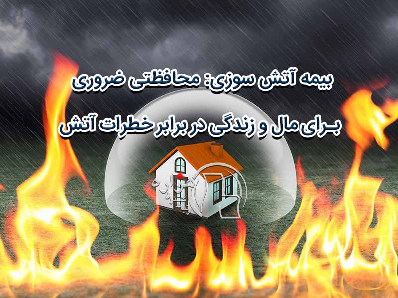 بیمه البرز در اصفهان 09130802608-03136610015