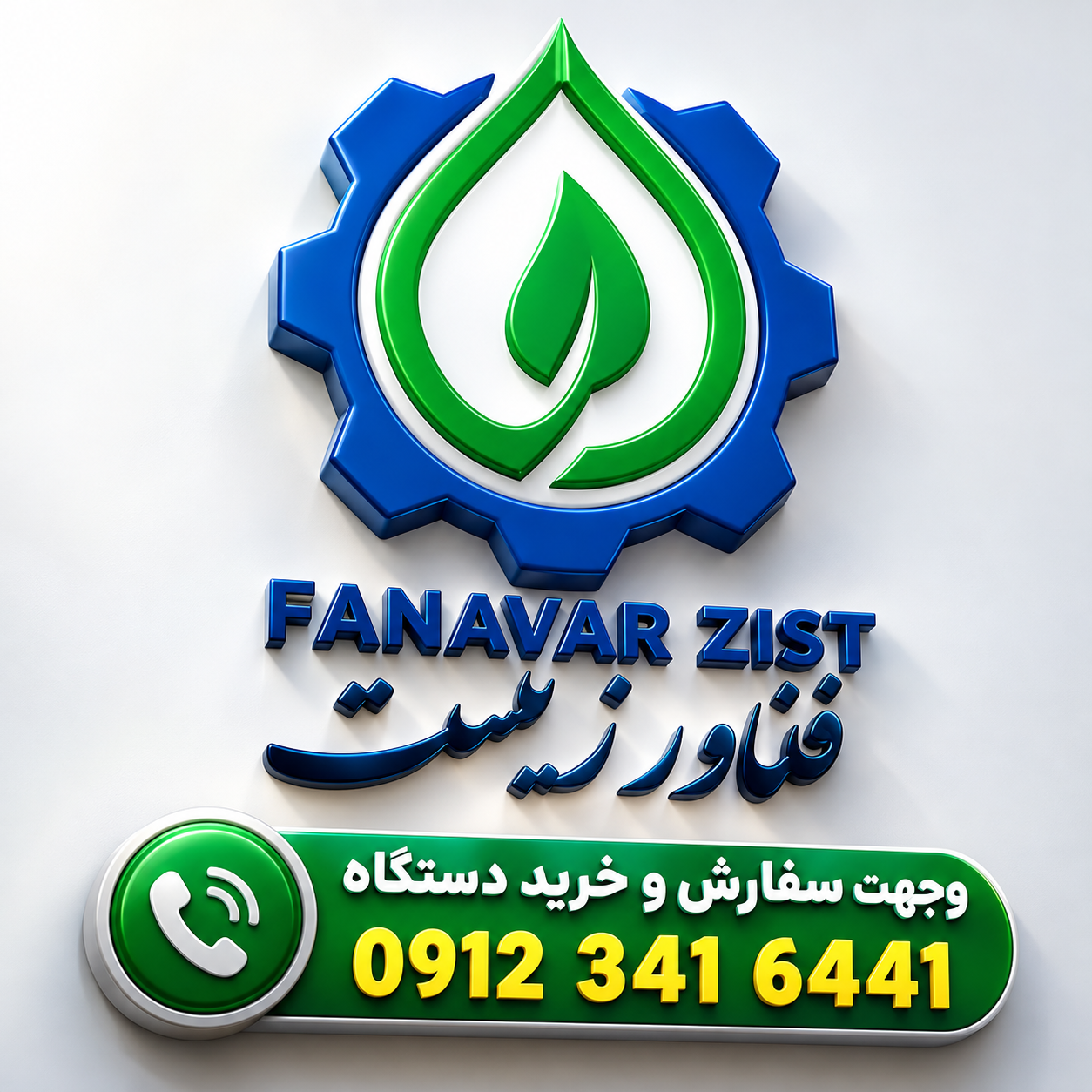 فیلتر پرس09123416441
