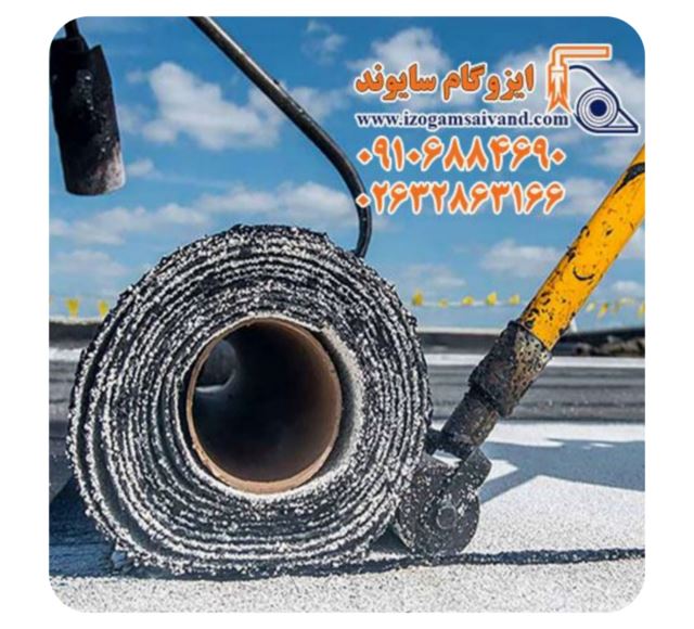 ایزوگام سایوند