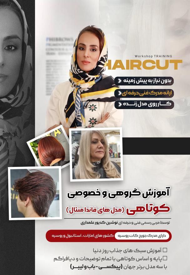 مدرس کوتاهی غرب تهران