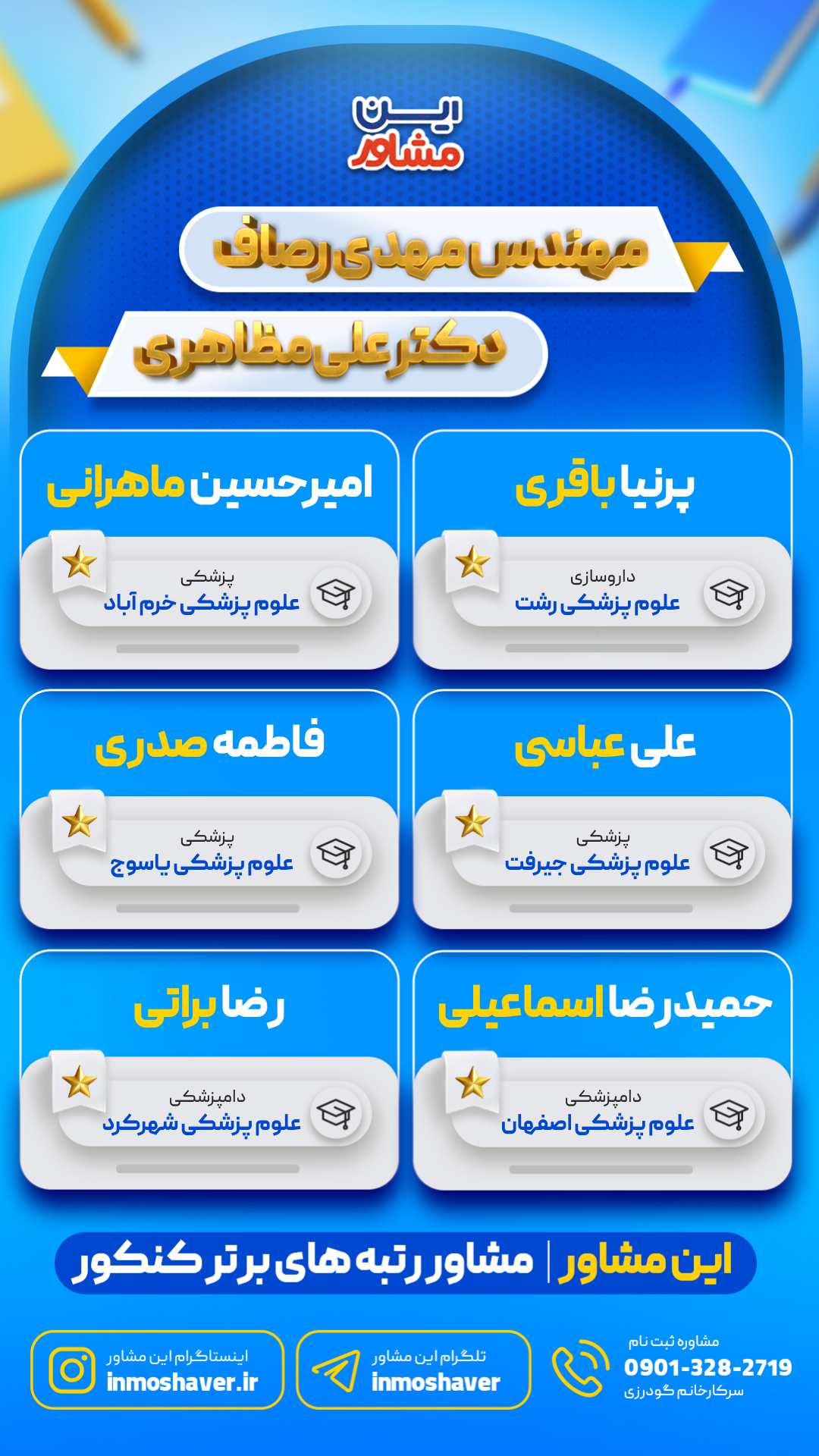 بهترین موسسه کنکور اصفهان