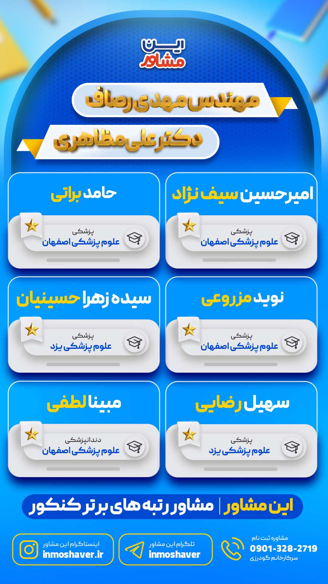بهترین موسسه کنکور اصفهان