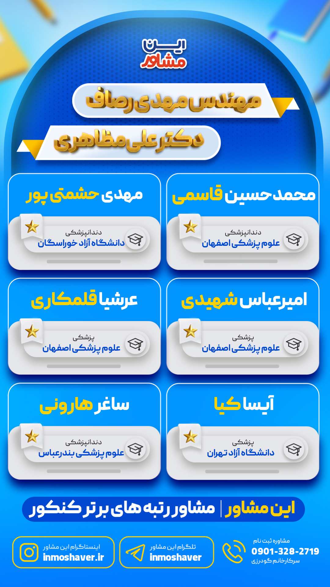 بهترین موسسه کنکور اصفهان