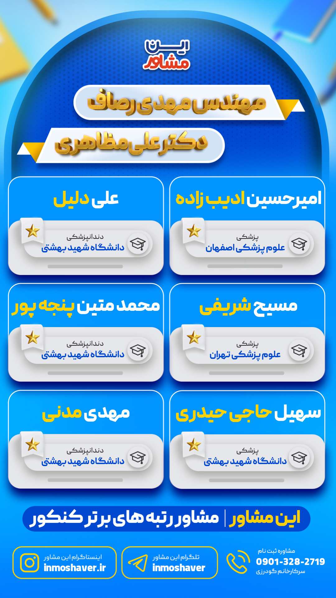 بهترین موسسه کنکور اصفهان