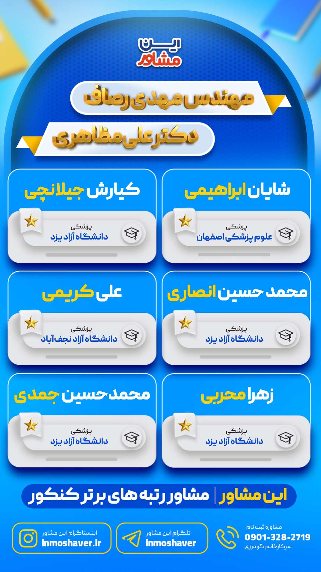 بهترین موسسه کنکور اصفهان