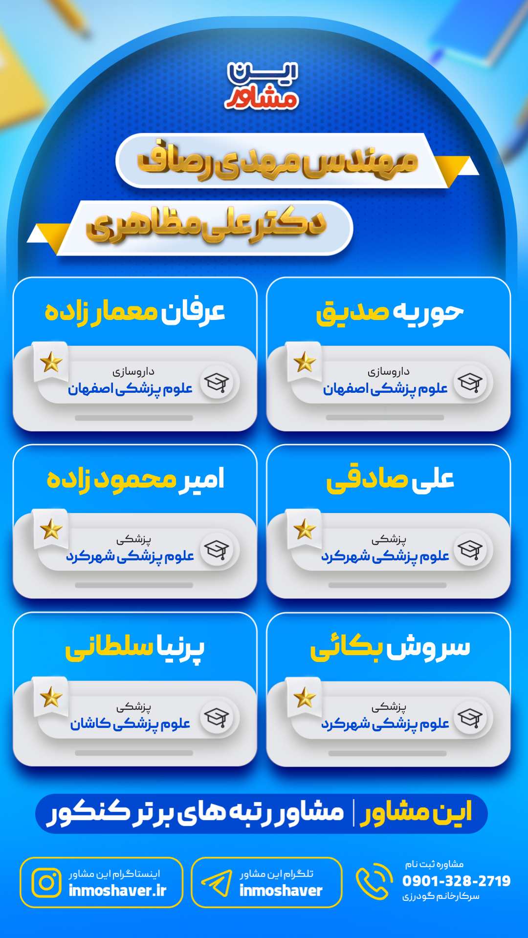بهترین موسسه کنکور اصفهان