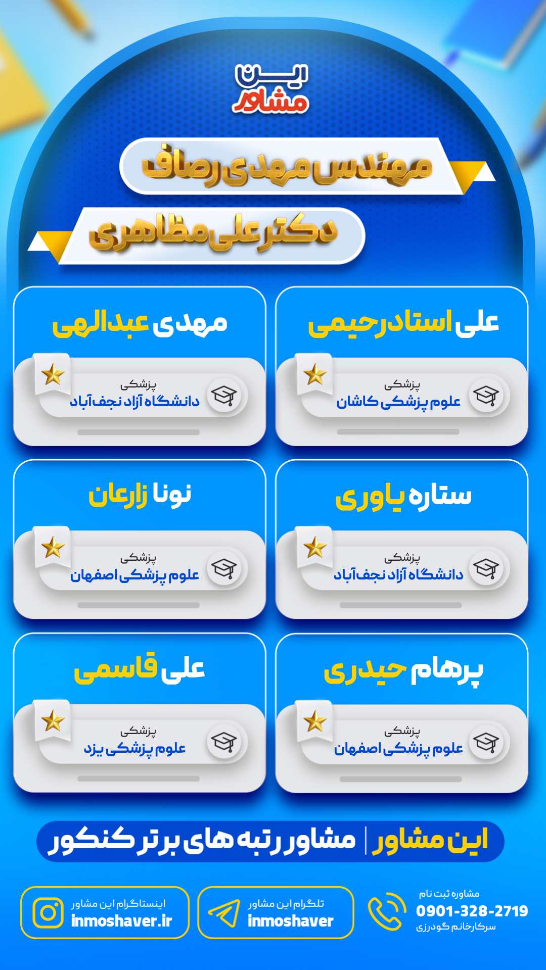 بهترین موسسه کنکور اصفهان
