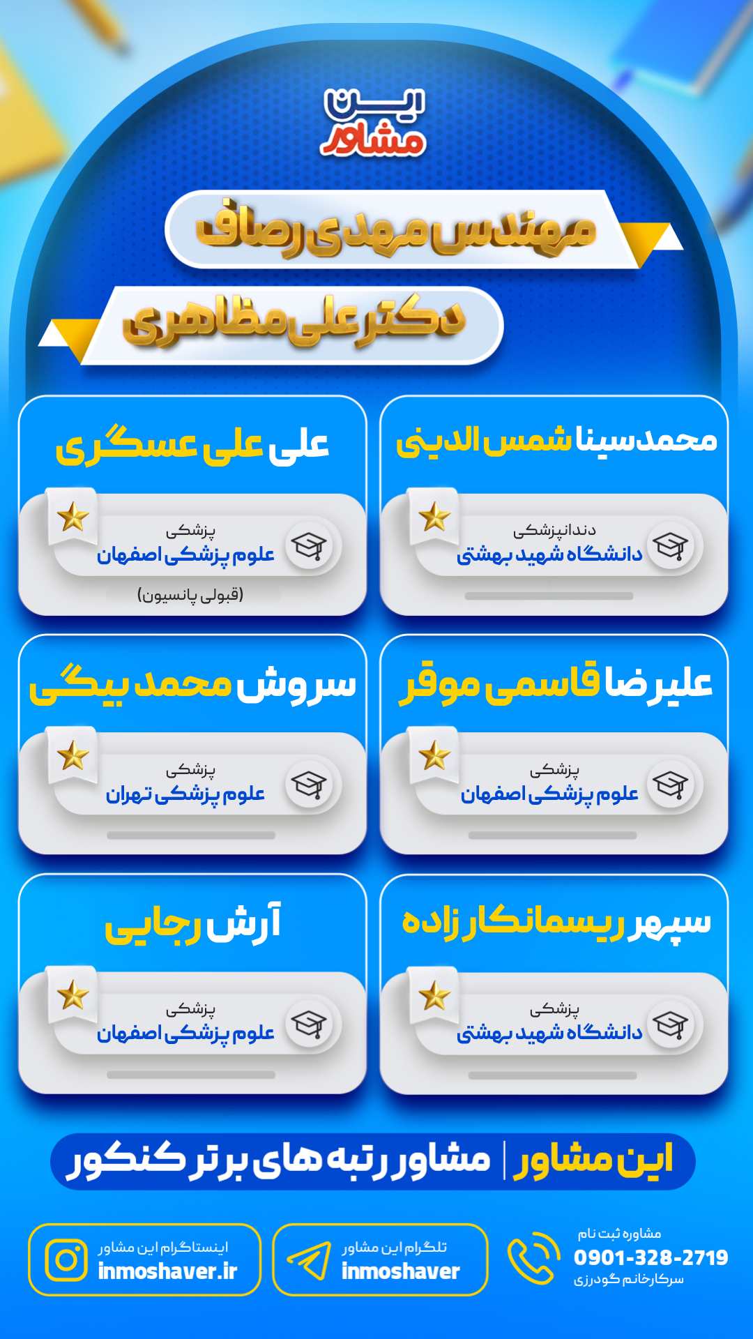 بهترین موسسه کنکور اصفهان