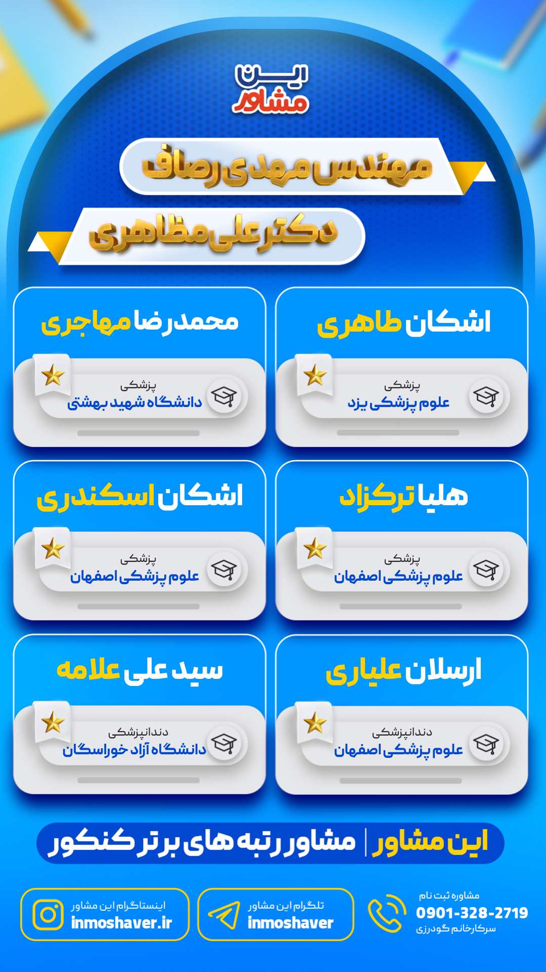 بهترین موسسه کنکور اصفهان