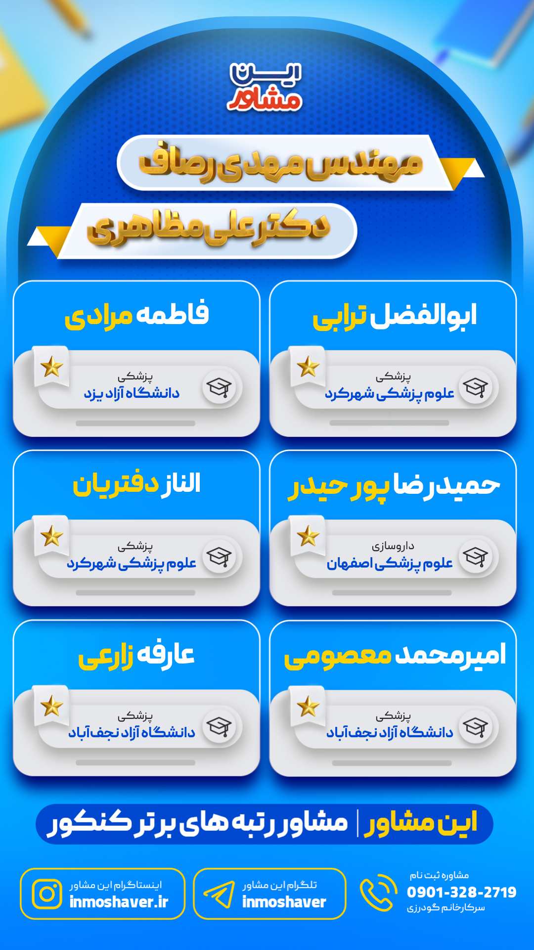 بهترین موسسه کنکور اصفهان