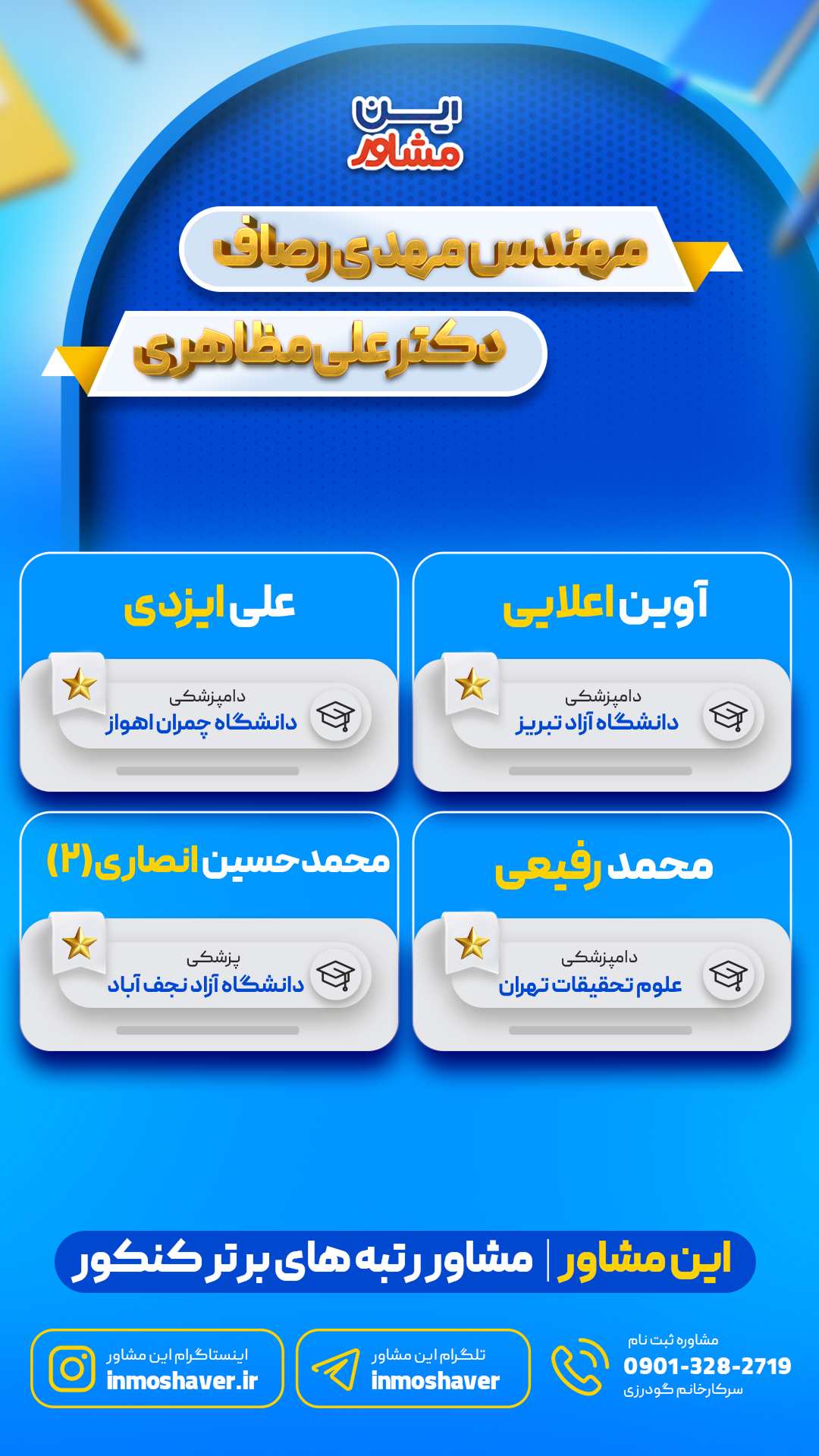 بهترین موسسه کنکور اصفهان