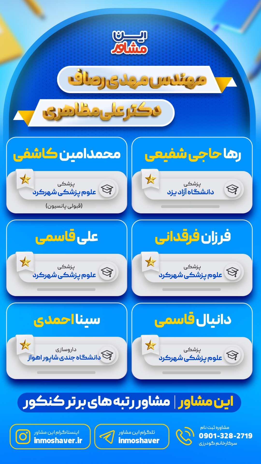 بهترین موسسه کنکور اصفهان