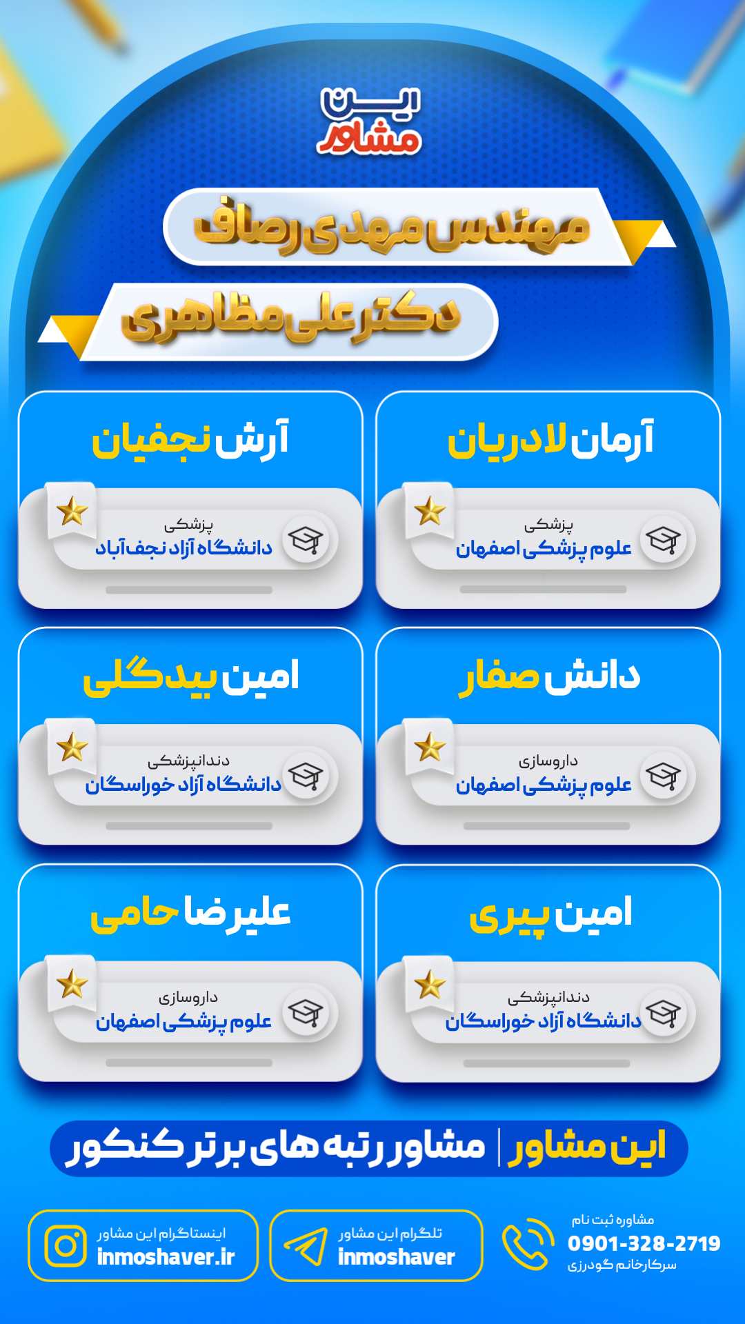 بهترین موسسه کنکور اصفهان